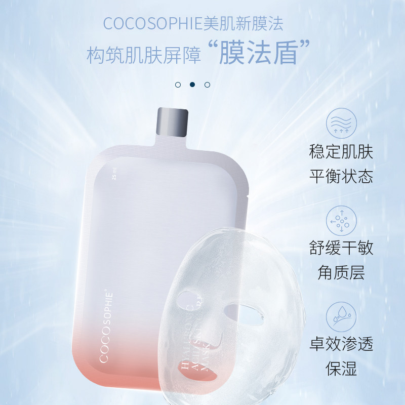 COCOSOPHIE玻尿酸晒后缓解干燥