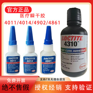 乐泰4011 4014 4061 4161 4311 4310 4902 4861 4981医疗级瞬干胶