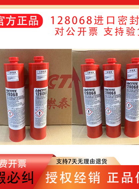 汉高乐泰128068平面密封胶 脱污固化厌氧变速箱垫片法兰密封胶