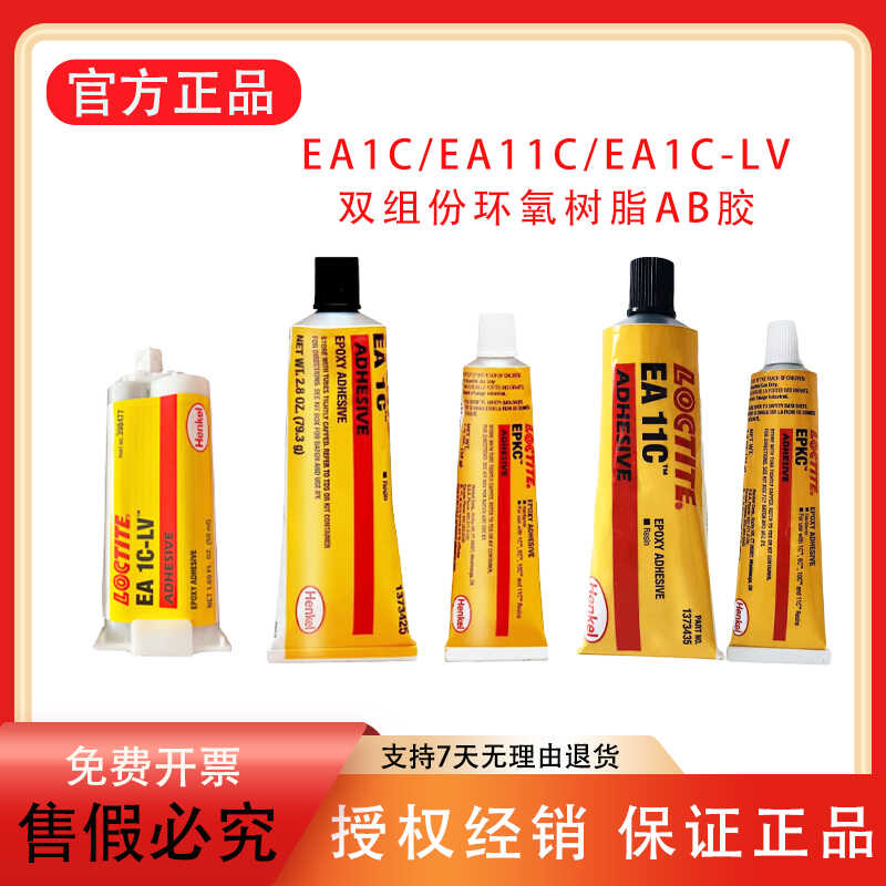 环氧树脂双组份耐高温AB胶乐泰
