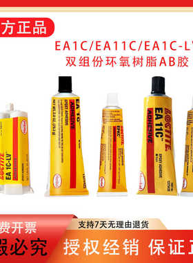 乐泰正品EA1C EA11C EA1C-LV双组份环氧树脂AB胶3450 3430耐高温