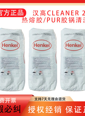 汉高CLEANER2除胶剂 PUR热熔胶除胶剂蓝色颗粒3925P 214LV 3183胶
