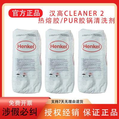 除胶剂PUR热熔胶除胶剂汉高蓝色