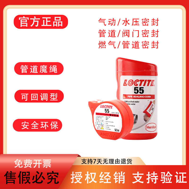 乐泰管道魔绳生料带管螺纹密封