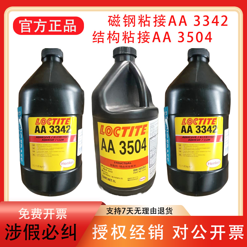乐泰结构胶磁钢粘接耐高温抗冲击