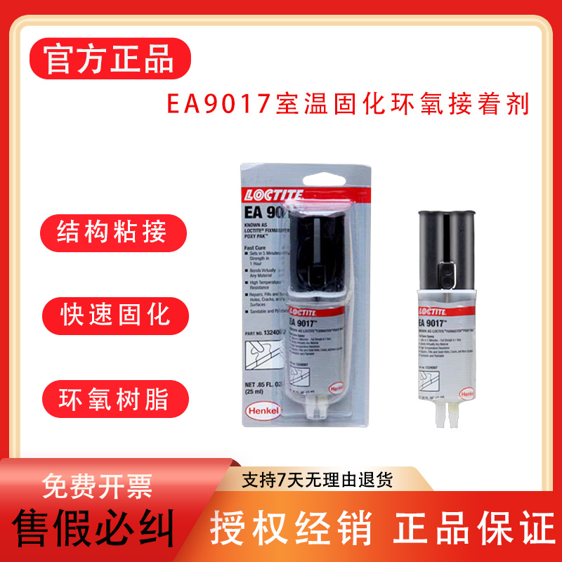 乐泰EA9017环氧树脂结构胶高强度