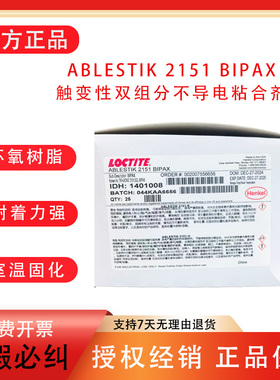 汉高乐泰ABLESTIK2151BIPAX蓝胶触变性不导电导热粘合剂乐泰2902