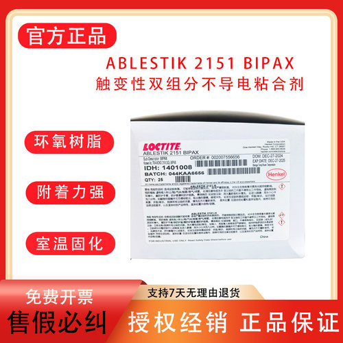 汉高乐泰2151蓝胶不导电导热蓝胶