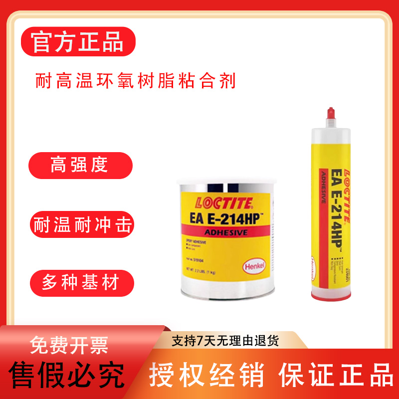 汉高结构胶耐高温单组分热固化
