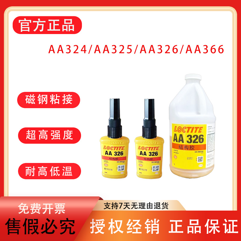 结构胶乐泰磁钢粘接高强度电动机