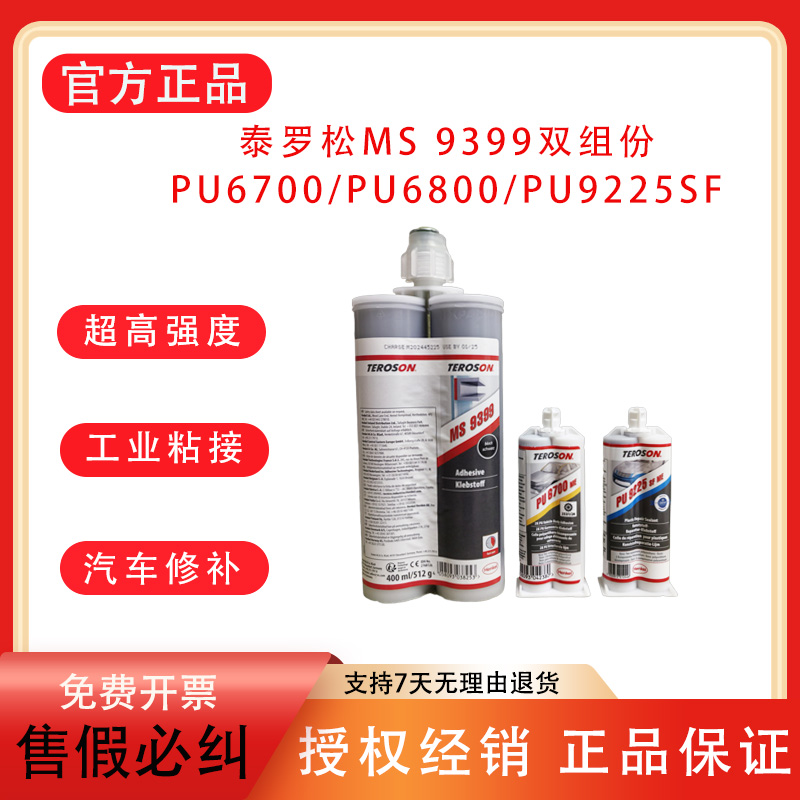 双组份MS9399泰罗松快速固化汽车