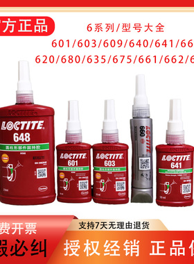 乐泰638 660 680  620 603 609 640 641 635 601 661圆柱固持胶