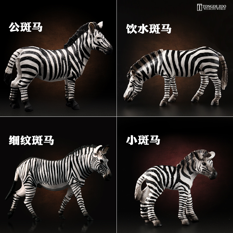 童德斑马模型动物玩具环保材质