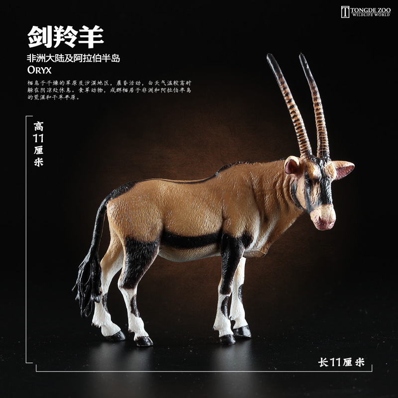剑羚羊模型动物玩具环保材质实心