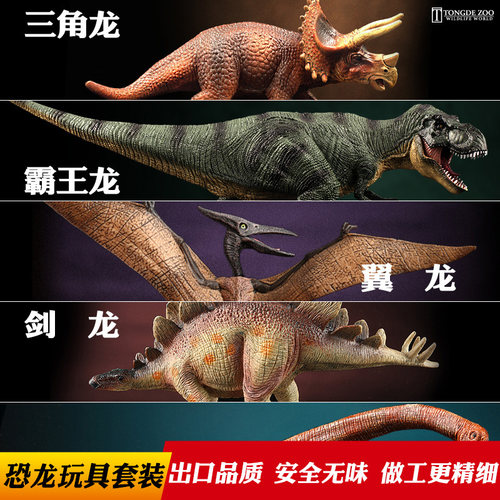 仿真恐龙玩具模型套装环保材质