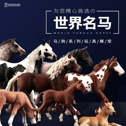 仿真马模型动物玩具环保材质无味