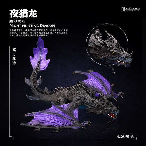 夜猎龙模型飞龙玩具做工更精细