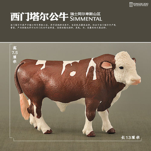 西门塔尔牛模型农场动物玩具无味