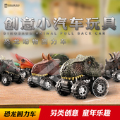 童德 恐龙战队回力车惯性车玩具车霸王龙翼龙儿童小汽车玩具模型