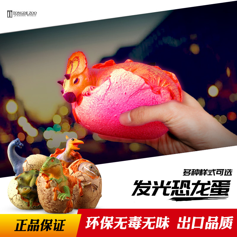 童德 七彩炫光发光软胶恐龙蛋模型玩具霸王龙幼崽儿童仿真动物