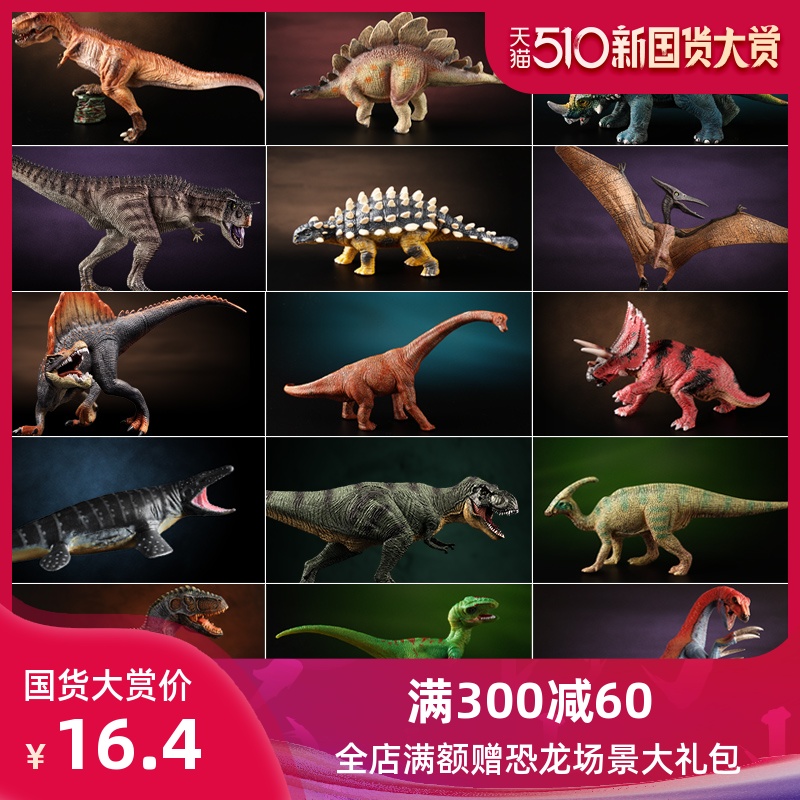 童德正版恐龙模型塑胶仿真动物儿童玩具霸王龙三角龙翼-儿童玩具(童德玩具旗舰店仅售16.4元)