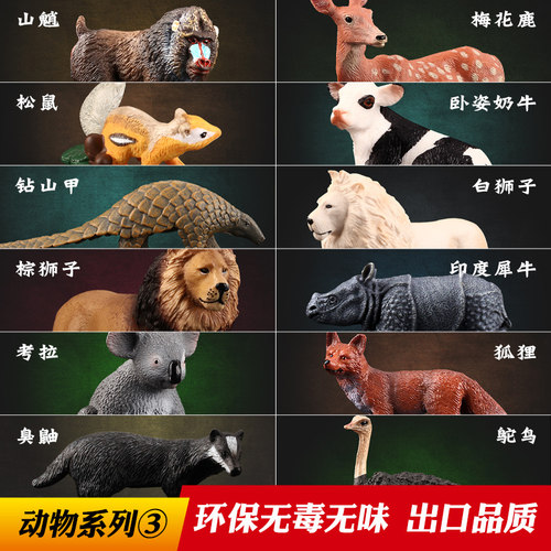 仿真野生动物模型玩具环保材质