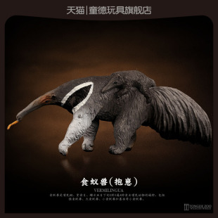 童德仿真动物模型玩具野生森林雨林抱崽仔大食蚁兽儿童认知益智