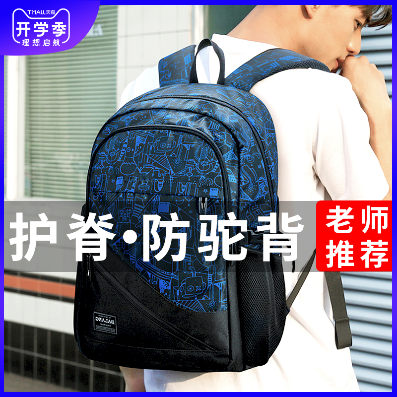 初高中书包男潮流护脊双肩背包女