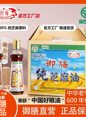 御膳芝麻油初榨450ml*6礼盒装香油调味送礼家用绿色食品厂家直销