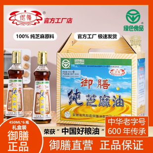 御膳芝麻油初榨450ml*6礼盒装香油调味送礼家用绿色食品厂家直销