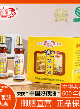 御膳芝麻油初榨头道450ml*12箱礼盒装香油商用家用绿色食品厂家