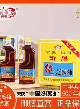 御膳香油芝麻油800ml*8初榨绿色食品家用凉拌火锅油碟厂家直销