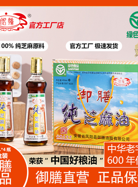 御膳纯正芝麻油450ml*4礼盒装初榨头道香油绿色食品调味厂家直销