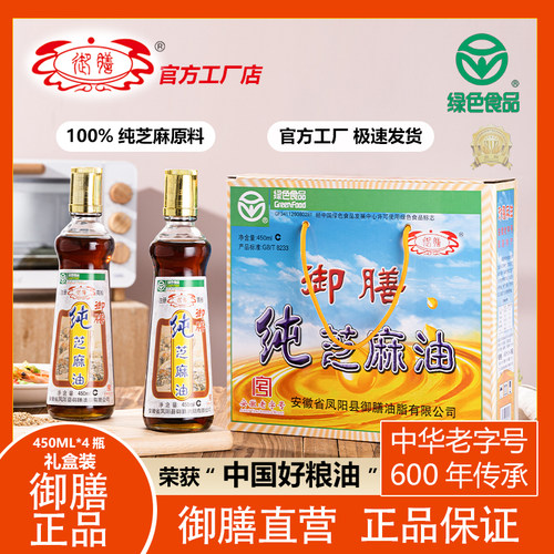 凤阳纯正芝麻油450ml*4
