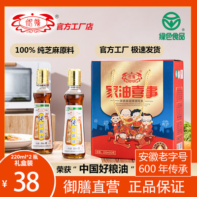 御膳纯正芝麻油220ml*2礼盒装