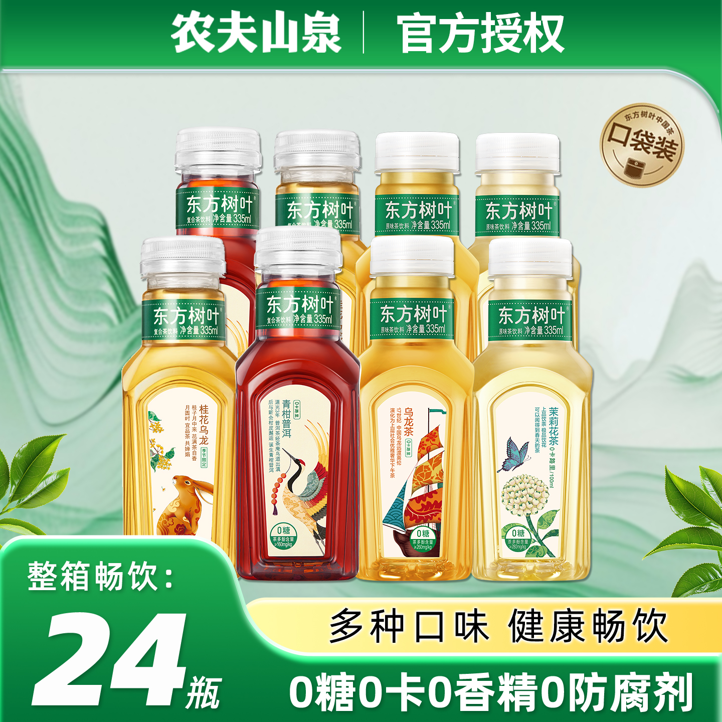 农夫山泉东方树叶无糖茶饮料24瓶