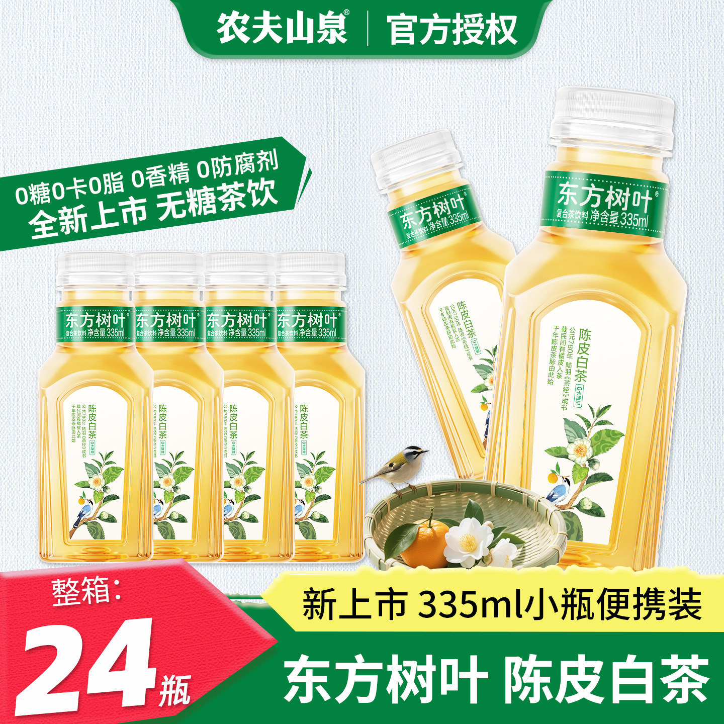 农夫山泉东方树叶335ml*24瓶整箱图片