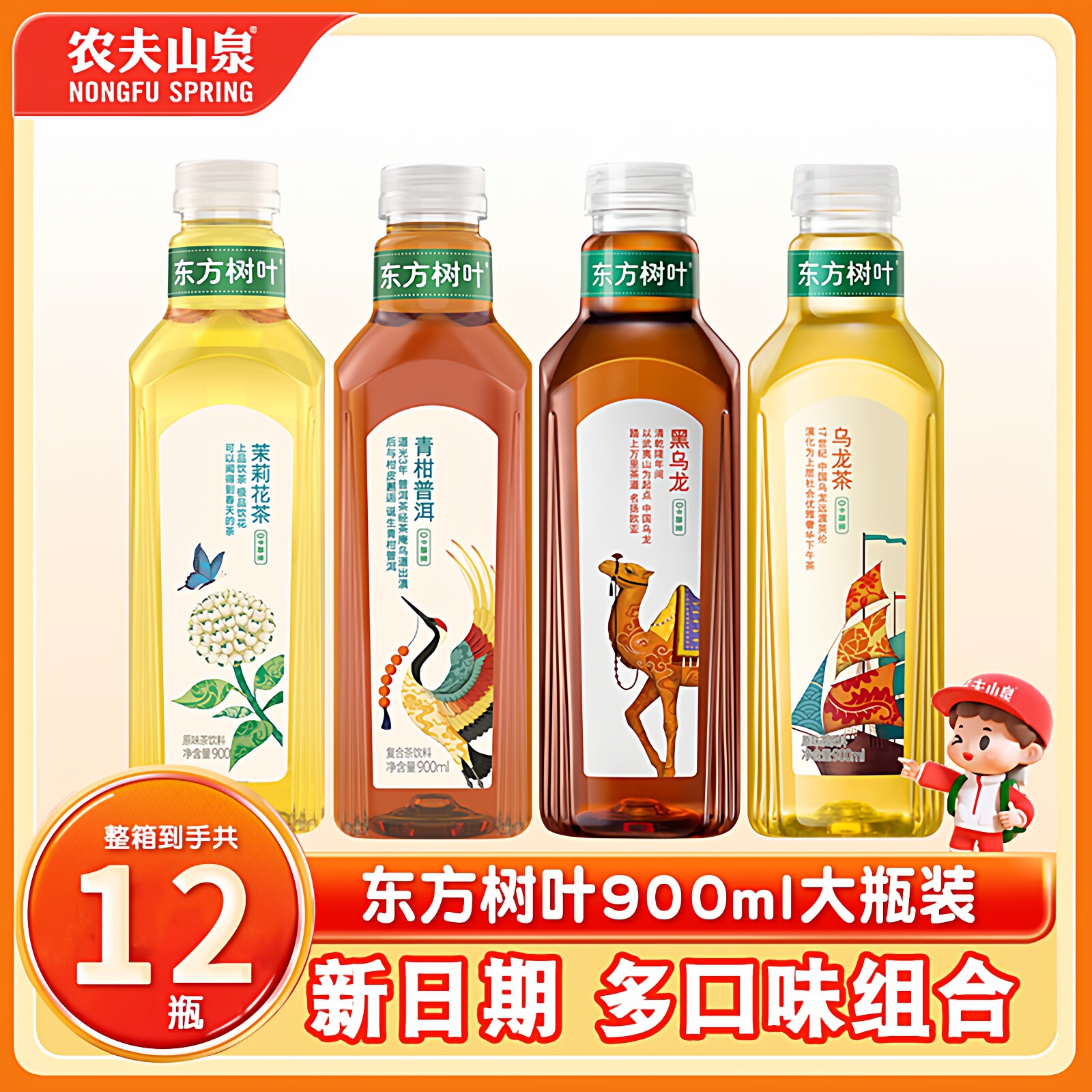 农夫山泉东方树叶900ml茉莉花茶青柑普洱无糖乌龙茶大瓶饮料整箱
