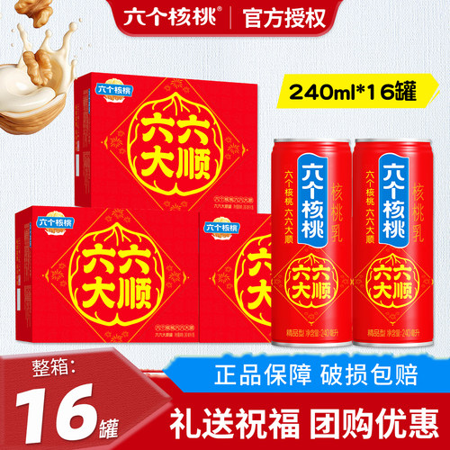 六个核桃核桃乳整箱16罐礼盒装