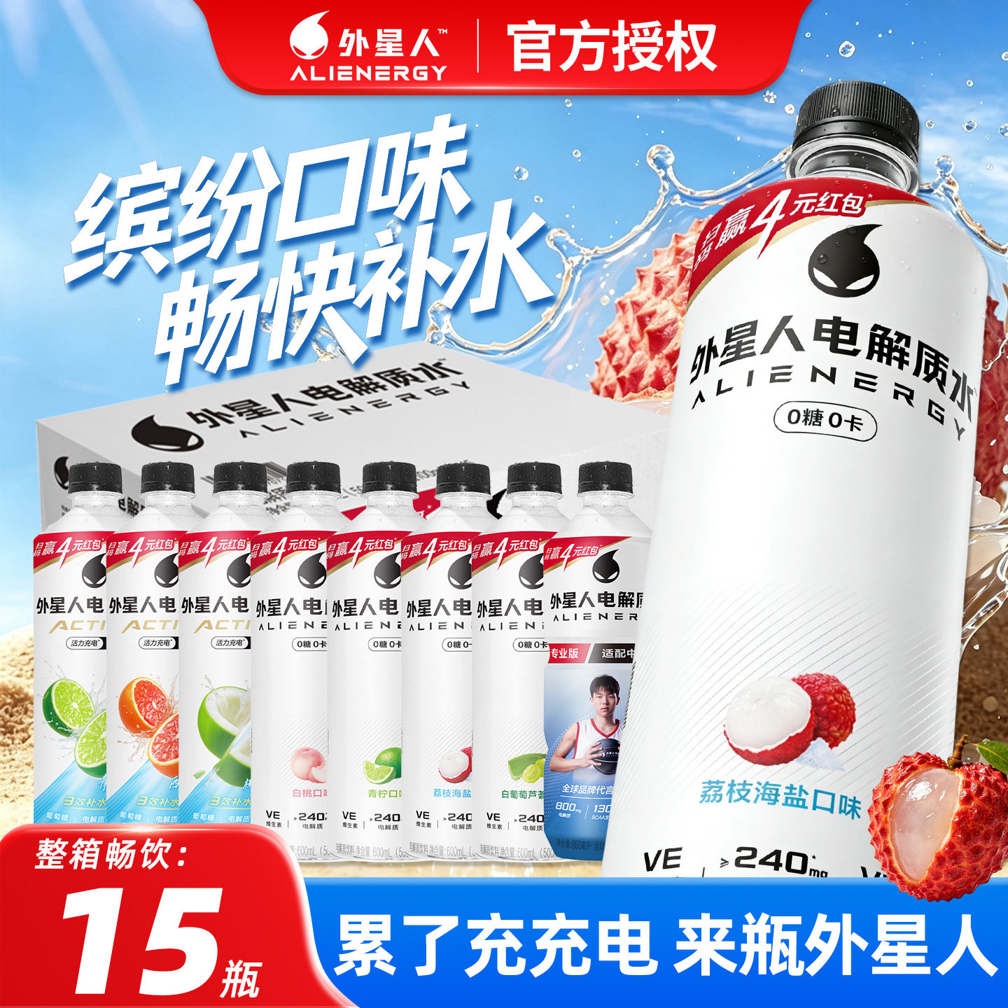 外星人电解质水15瓶整箱荔枝海盐