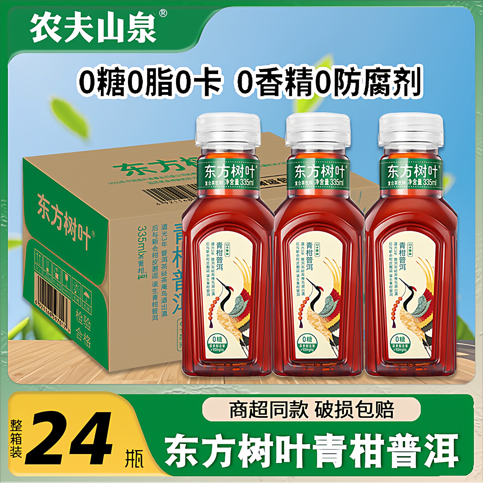 农夫山泉东方树叶青柑普洱茶335ml*24瓶茉莉花茶无糖茶饮料整箱装