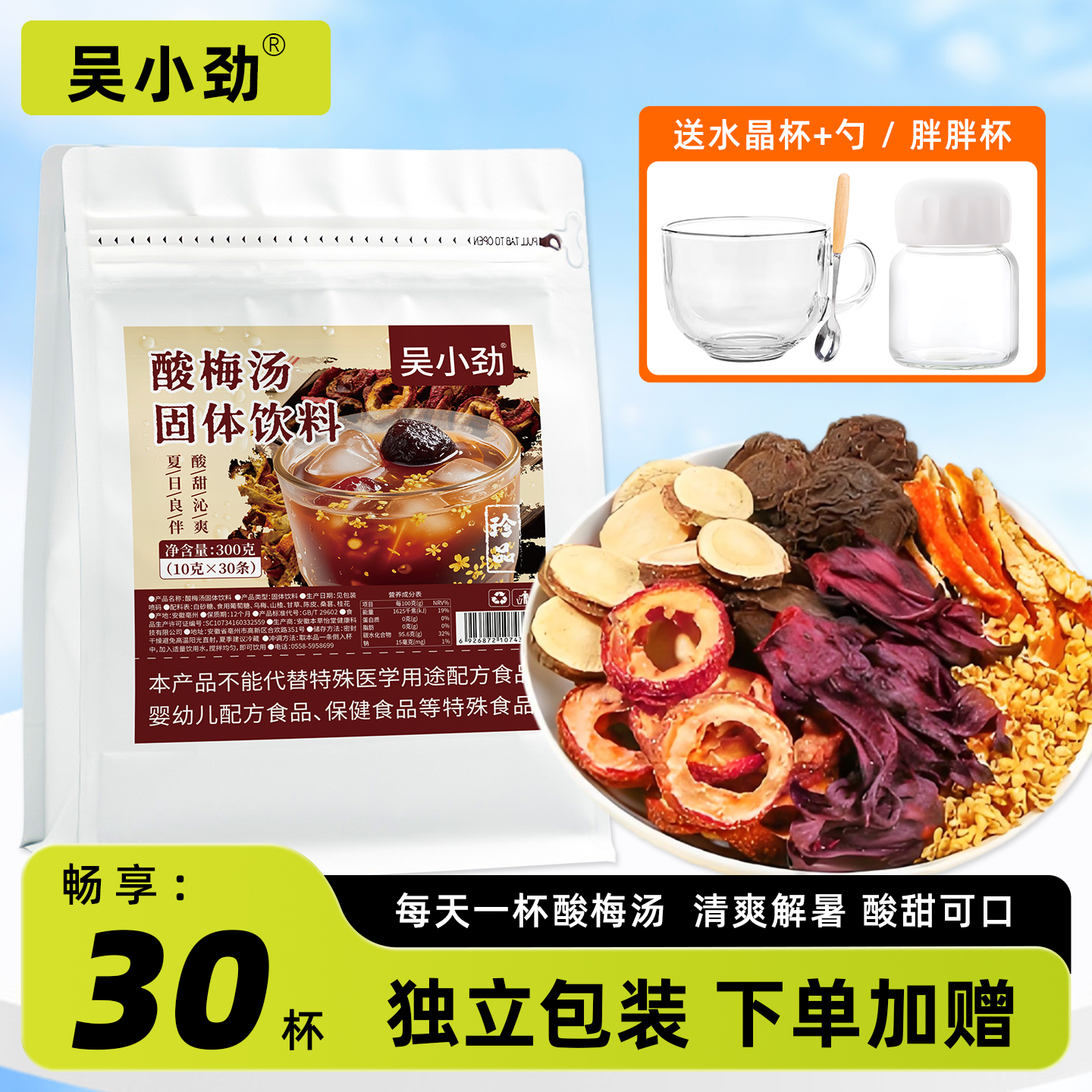 酸梅汤固体饮料180条冲饮饮料