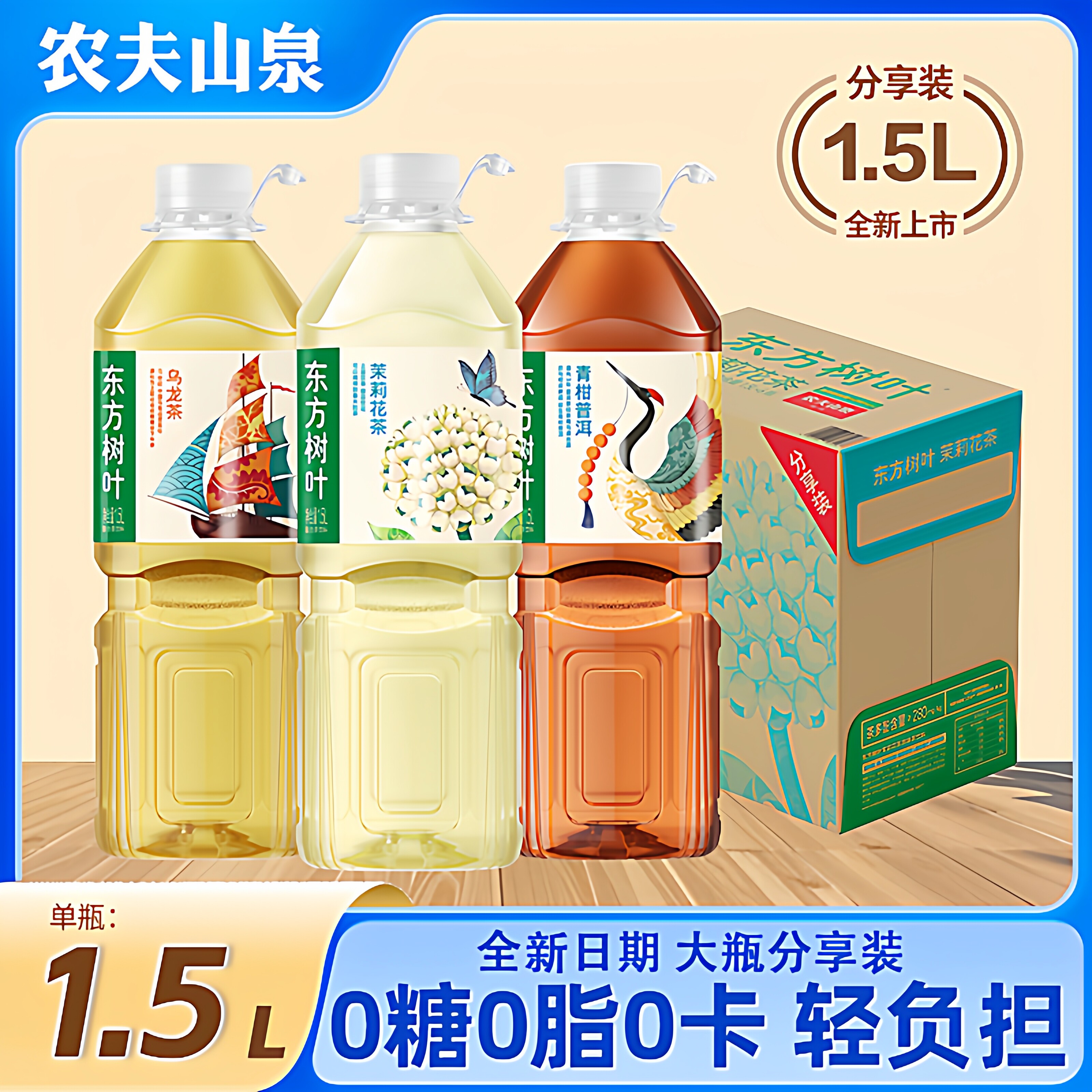 农夫山泉东方树叶1.5L大瓶装整箱图片