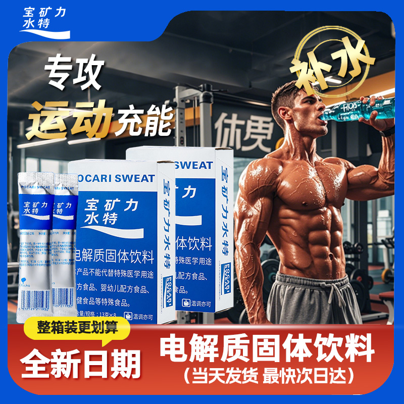 宝矿力电解质固体饮料12盒整箱装