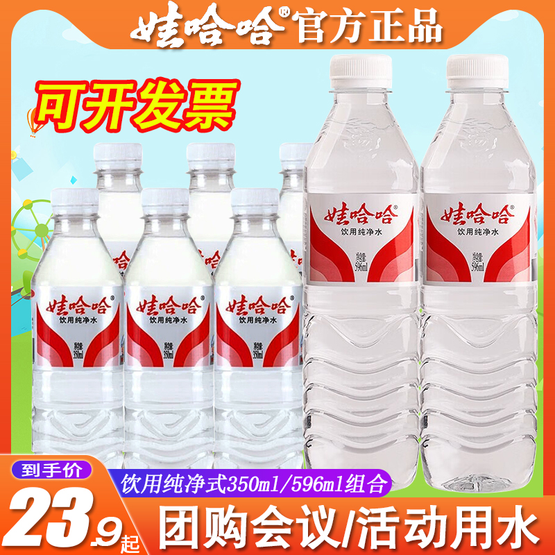 全新日期娃哈哈纯净水596ml/350ml整箱非矿泉水娃哈哈饮用纯净水