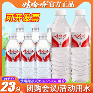 350ml整箱非矿泉水娃哈哈饮用纯净水 全新日期娃哈哈纯净水596ml