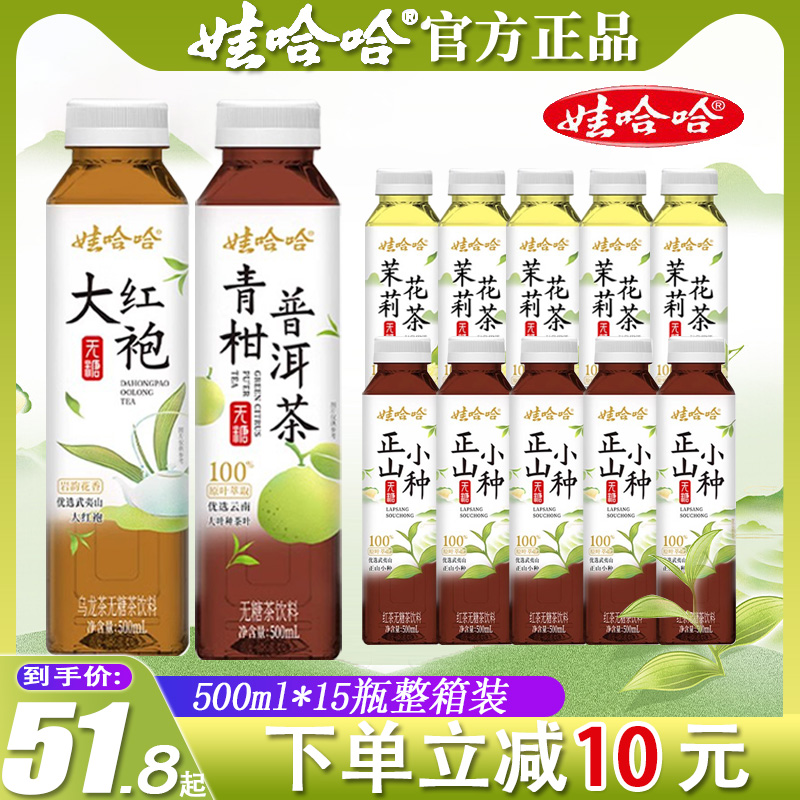 娃哈哈无糖茶500ml*15整箱饮料茉莉花茶青柑普洱0糖0脂中国茶饮品