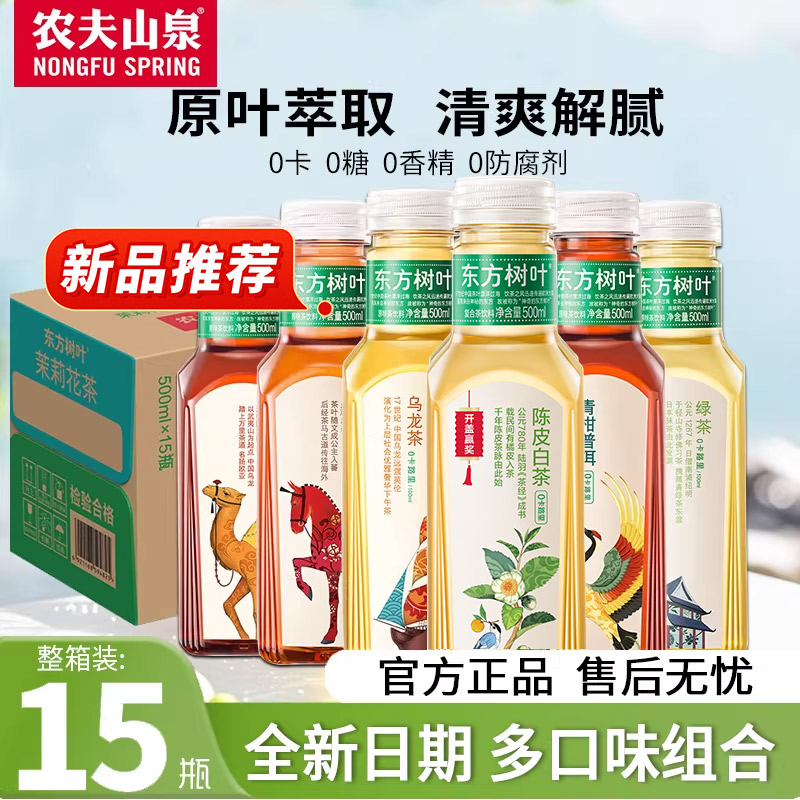 新品】东方树叶陈皮白茶500ml*15