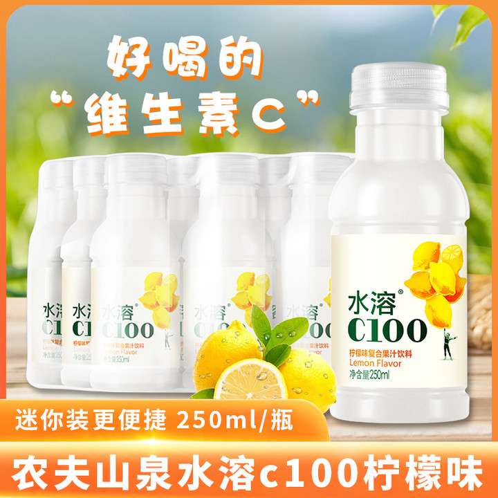 农夫山泉水溶c100柠檬血橙味复合果汁饮料250ml*6小瓶整箱装特价