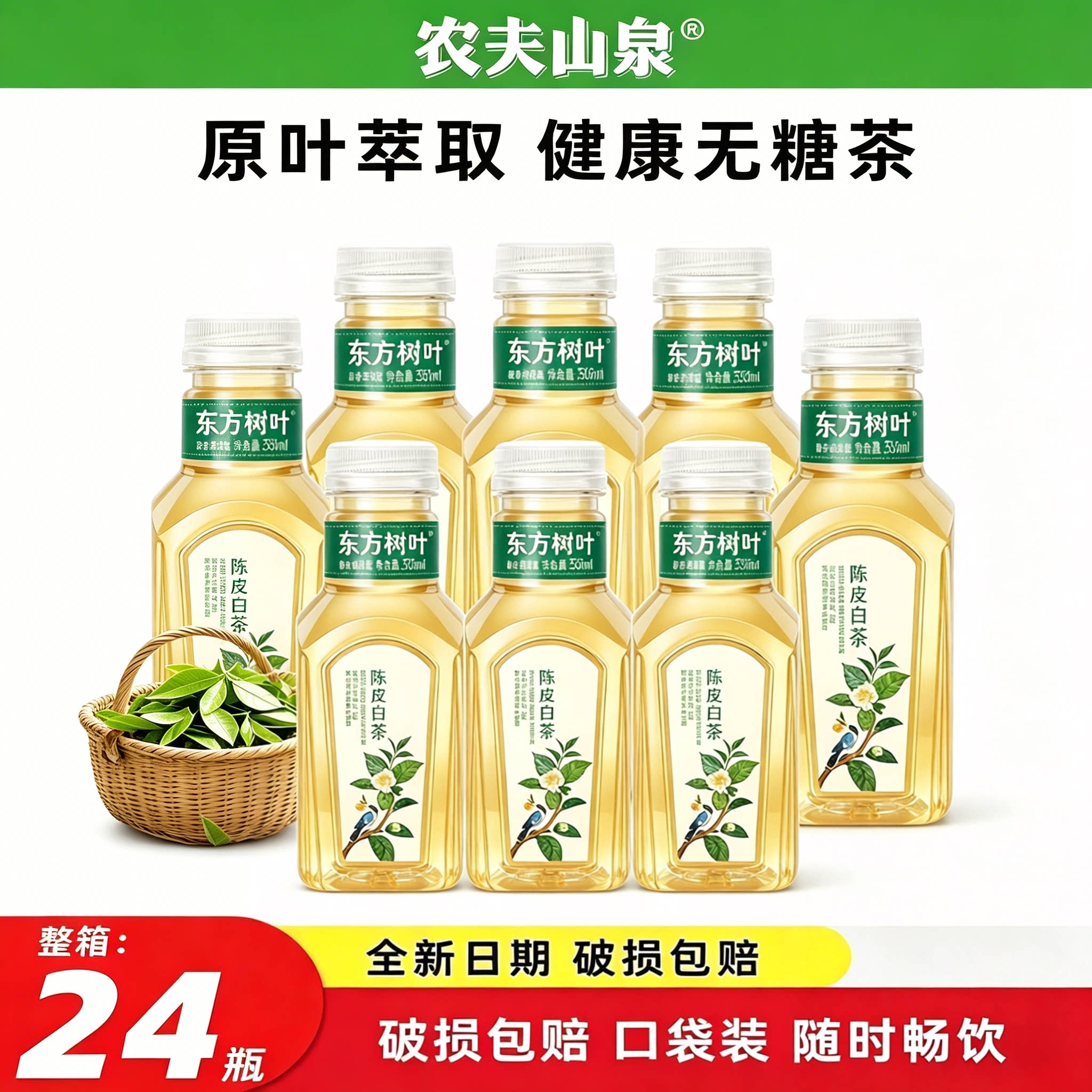 农夫山泉东方树叶24瓶无糖茶饮料图片